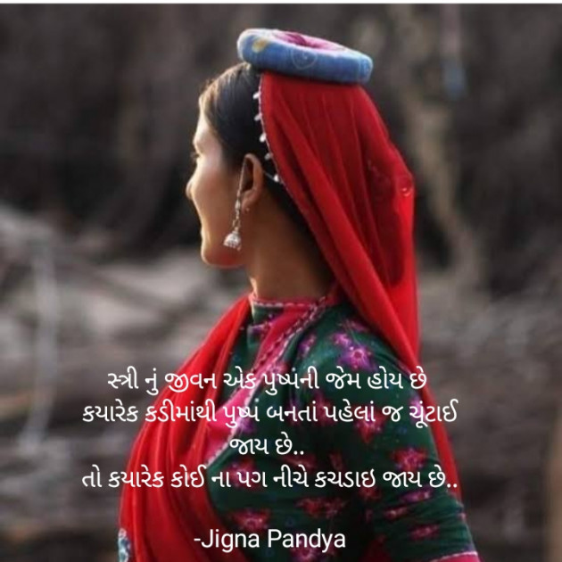 Gujarati Whatsapp-Status by Jigna Pandya : 111857885