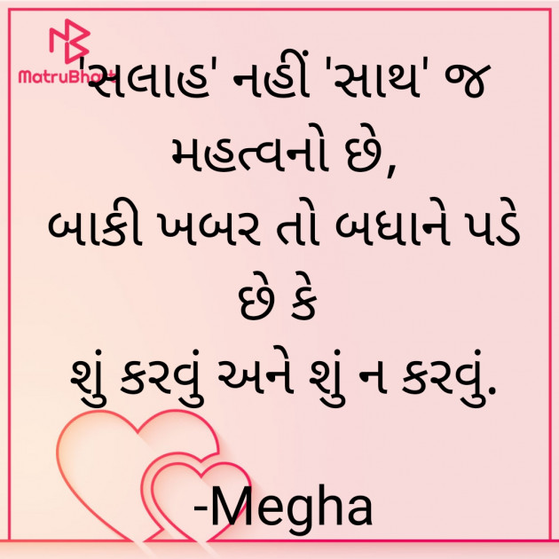 Gujarati Quotes by Megha : 111857902