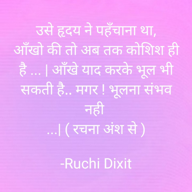 Hindi Poem by Ruchi Dixit : 111857908