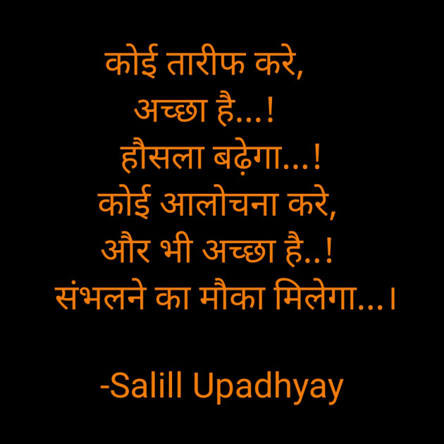 Hindi Motivational by Salill Upadhyay : 111857913