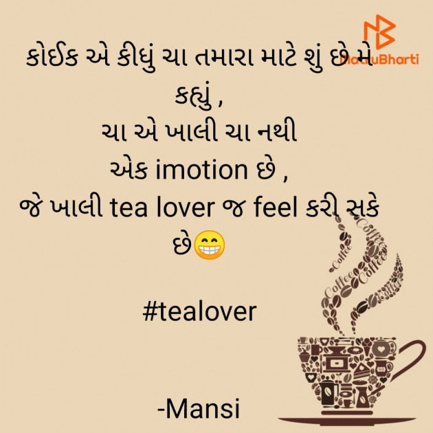 Gujarati Good Morning by Mansi : 111857934