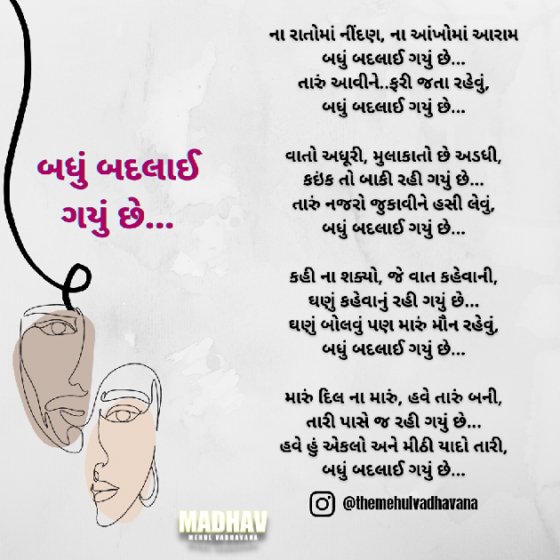 Gujarati Poem by THE MEHUL VADHAVANA : 111857939