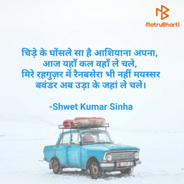 Hindi Quotes by Shwet Kumar Sinha : 111857940