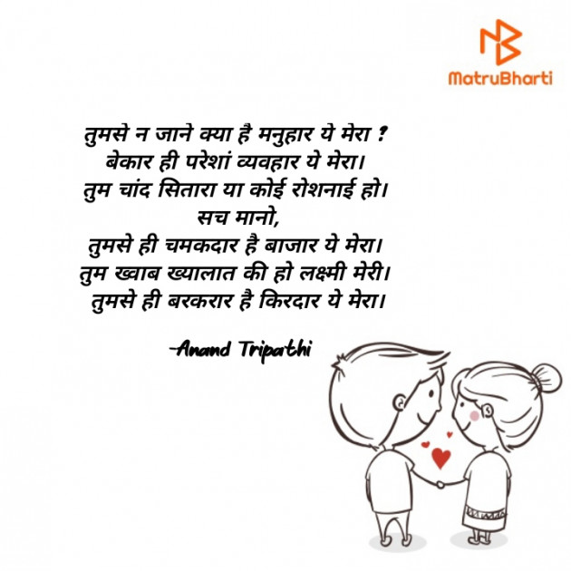 Hindi Shayri by Anand Tripathi : 111857942