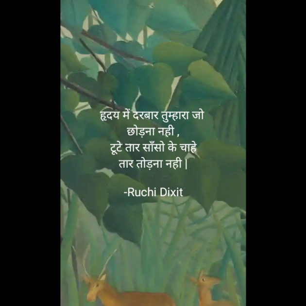 Hindi Quotes by Ruchi Dixit : 111857953