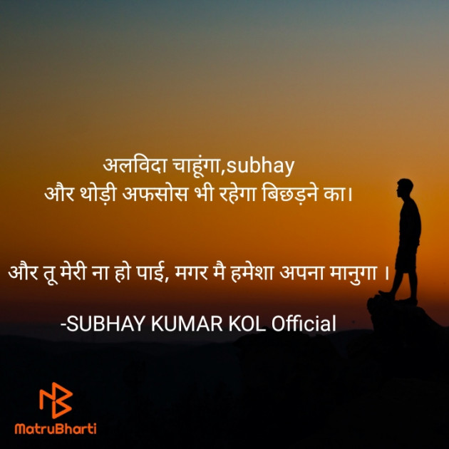 Hindi Shayri by SUBHAY KUMAR KOL Official : 111857962