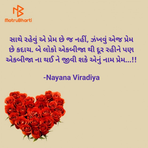 Gujarati Shayri by Nayana Viradiya : 111857975