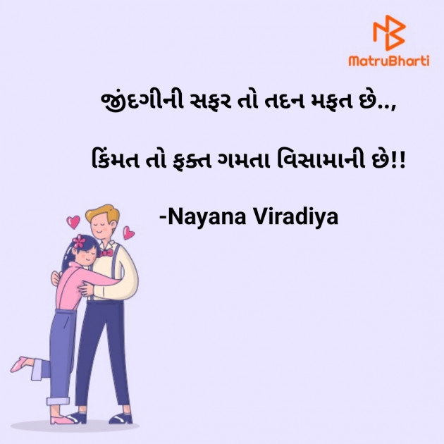 Gujarati Shayri by Nayana Viradiya : 111857978