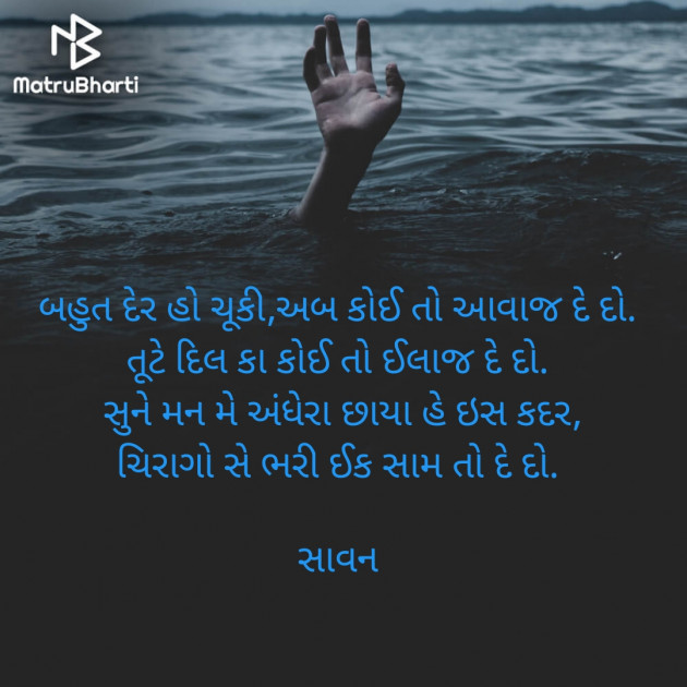 Gujarati Shayri by SURESH DABHI : 111857984