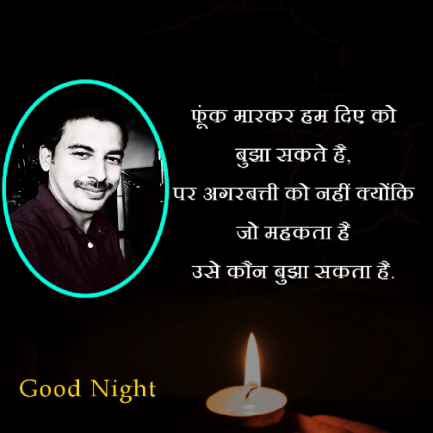 Hindi Good Night by Dilip Yadav : 111857992