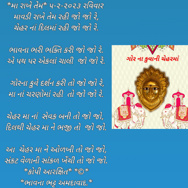 Gujarati Religious by Bhavna Bhatt : 111858024