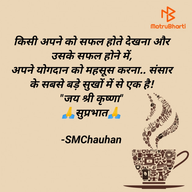 Hindi Good Morning by SMChauhan : 111858027