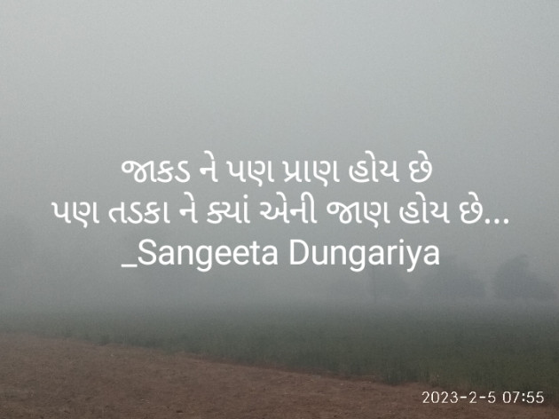 Gujarati Whatsapp-Status by Sangeeta Dungariya : 111858036