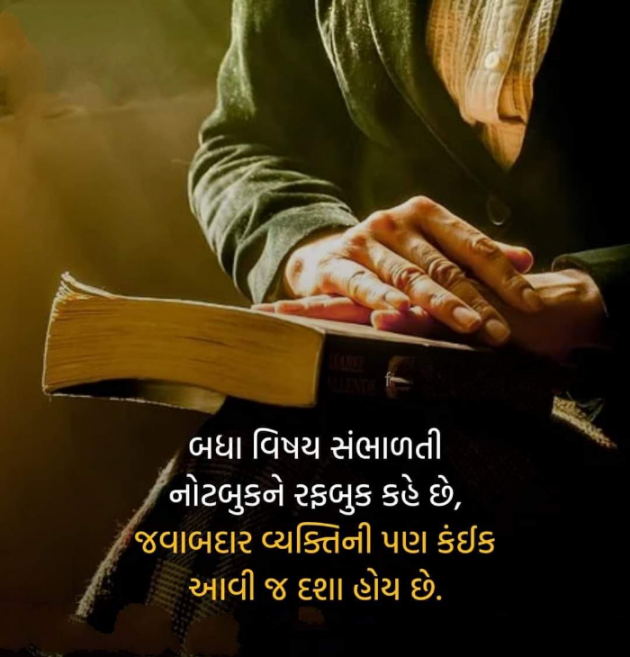 Gujarati Thought by Dr.sejal Gohel : 111858046