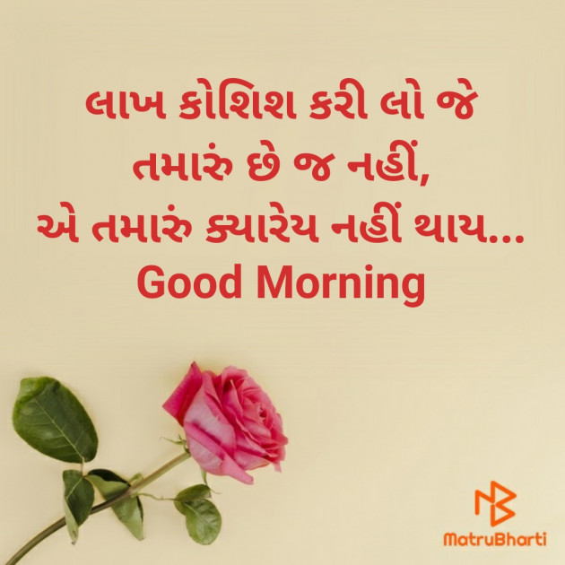 Gujarati Good Morning by Nirav Devani : 111858059