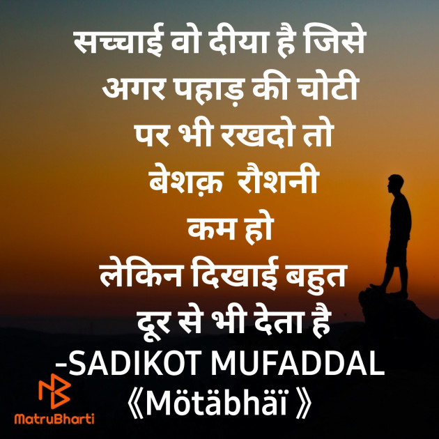 Hindi Good Morning by SADIKOT MUFADDAL 《Mötäbhäï 》 : 111858066