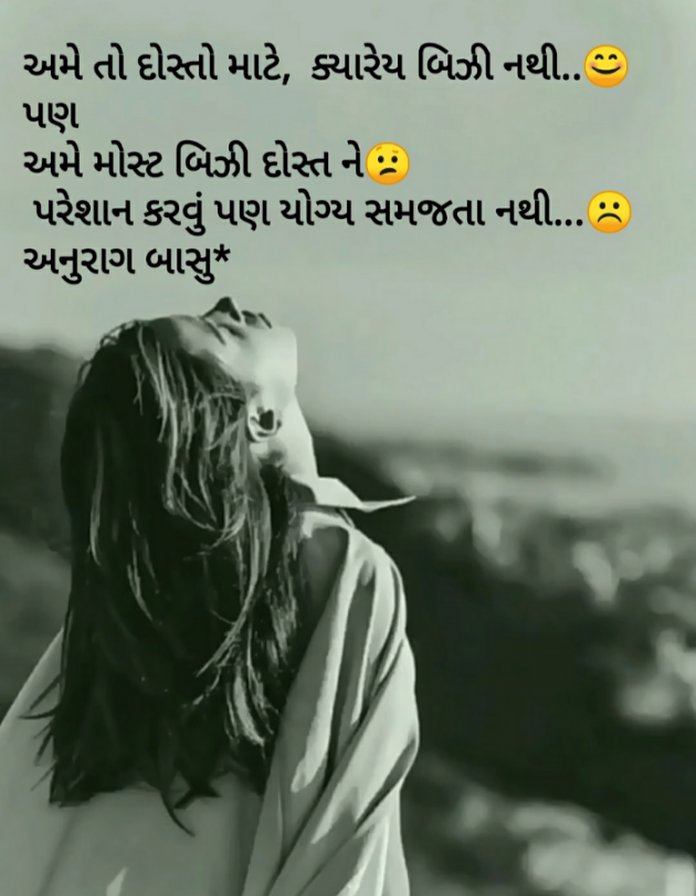 Gujarati Blog by Anurag Basu : 111858072