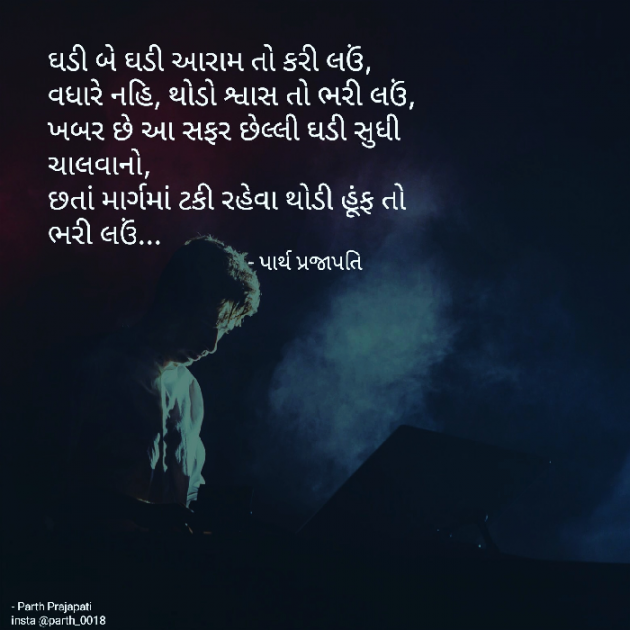 Gujarati Shayri by Parth Prajapati : 111858073