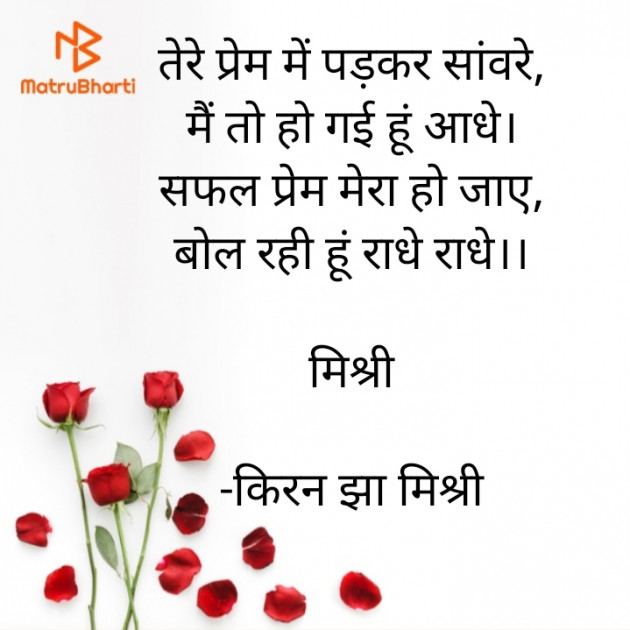 Hindi Shayri by किरन झा मिश्री : 111858075