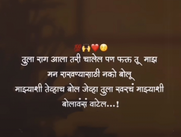 Marathi Whatsapp-Status by Sandeep Shinde : 111858090