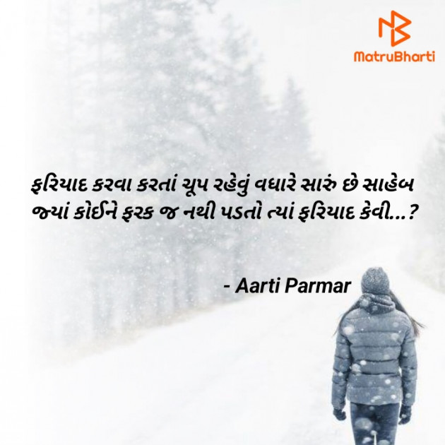 Gujarati Shayri by Aarti Parmar : 111858104