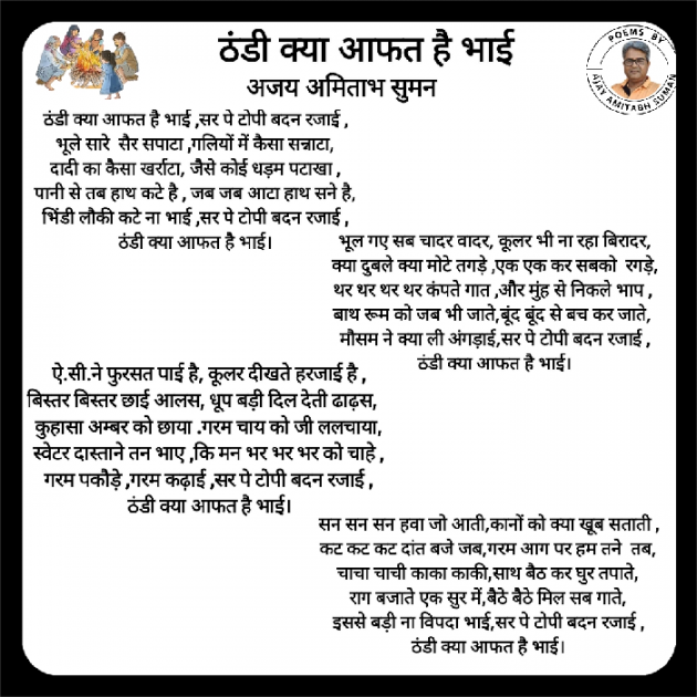 Hindi Poem by Ajay Amitabh Suman : 111858124