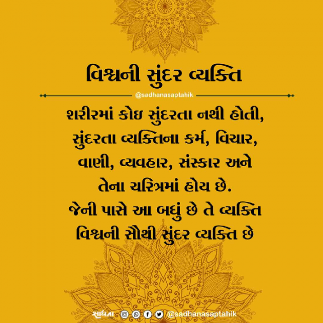 Gujarati Whatsapp-Status by Archtik : 111858131