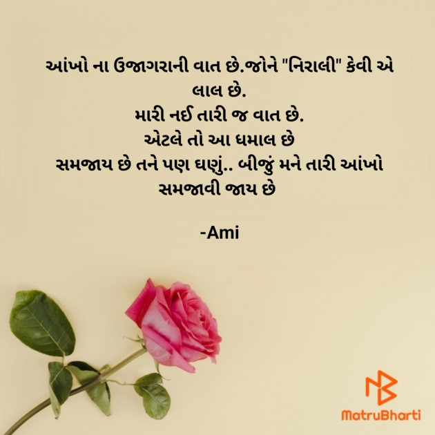 Gujarati Blog by Ami : 111858134