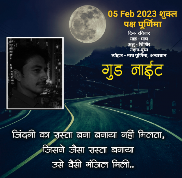 Hindi Good Night by Dilip Yadav : 111858139