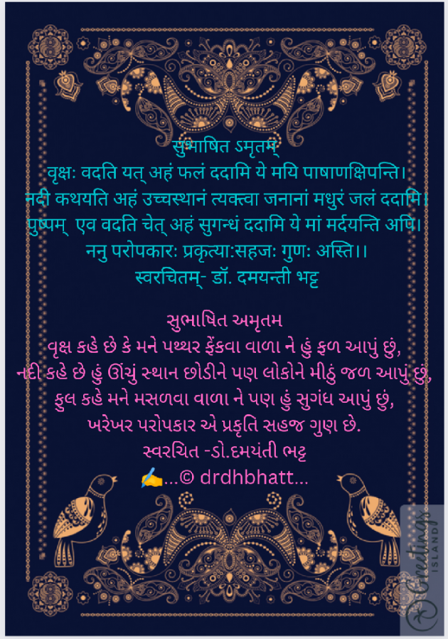 Gujarati Blog by Dr. Damyanti H. Bhatt : 111858174