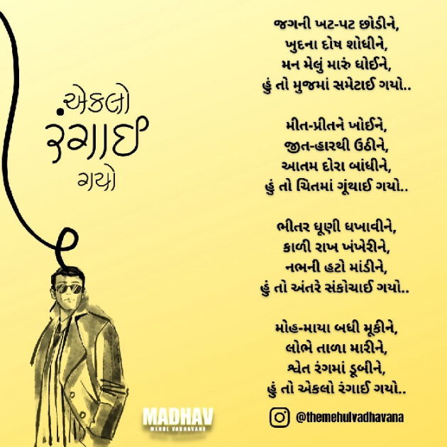 Gujarati Poem by THE MEHUL VADHAVANA : 111858208