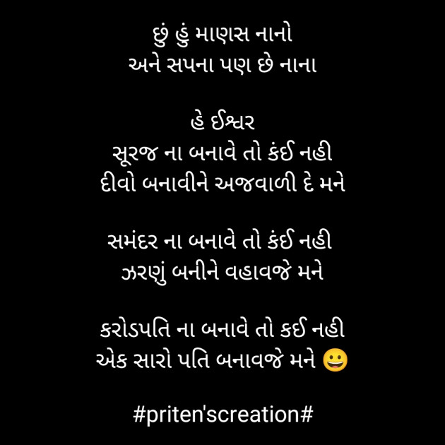 Gujarati Quotes by Priten K Shah : 111858238