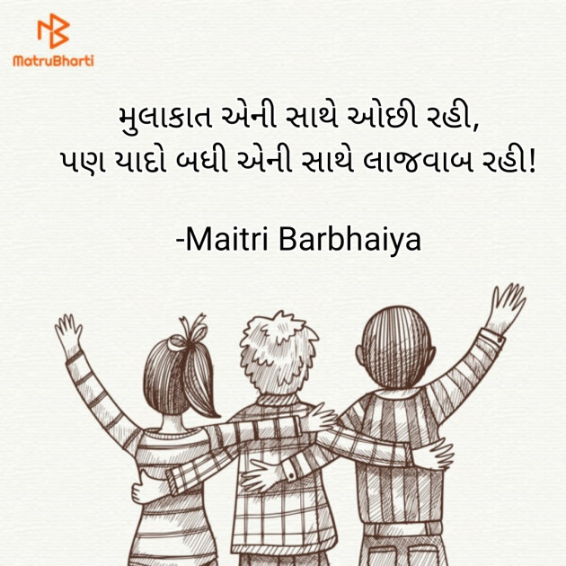 Gujarati Shayri by Maitri Barbhaiya : 111858244