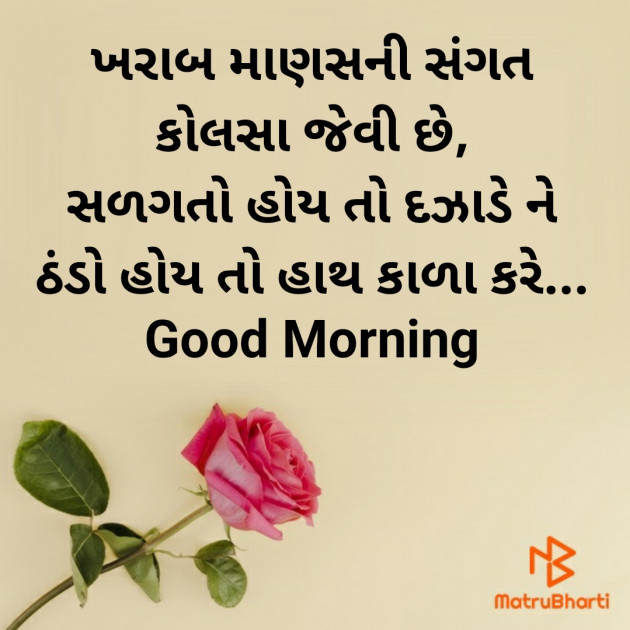 Gujarati Good Morning by Nirav Devani : 111858250