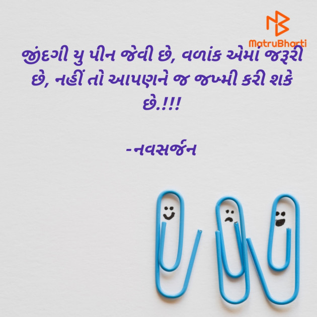 Gujarati Whatsapp-Status by નવસર્જન : 111858251