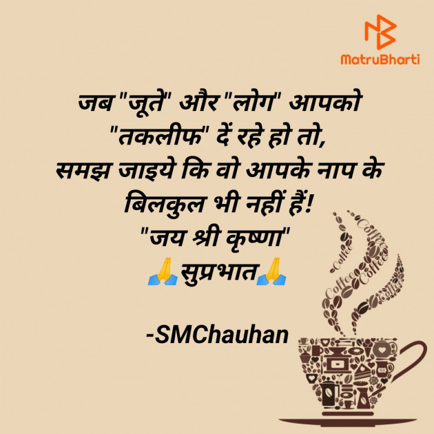Hindi Good Morning by SMChauhan : 111858256