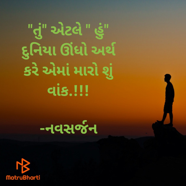 Gujarati Whatsapp-Status by નવસર્જન : 111858266