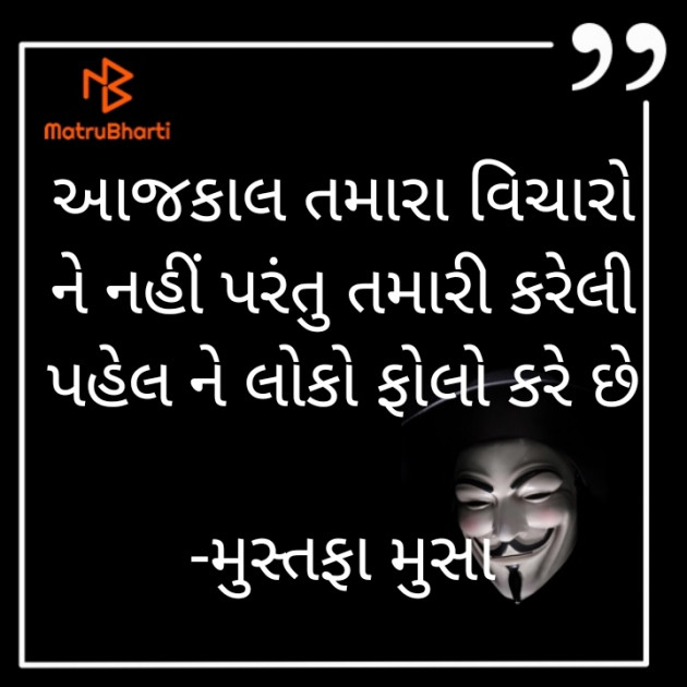 Gujarati Quotes by Mustafa Moosa : 111858280