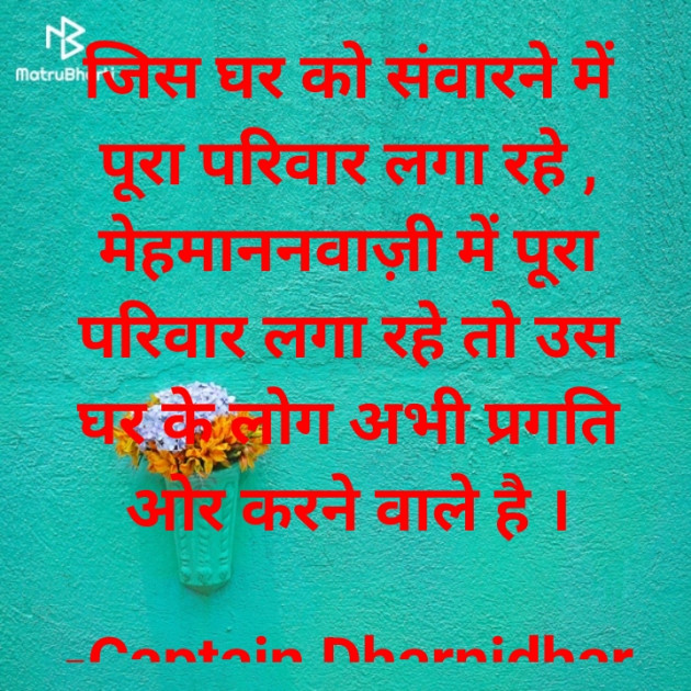 Hindi Quotes by Captain Dharnidhar : 111858312