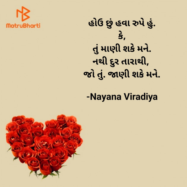 Gujarati Shayri by Nayana Viradiya : 111858348