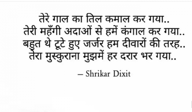 Hindi Shayri by Shrikar Dixit : 111858379