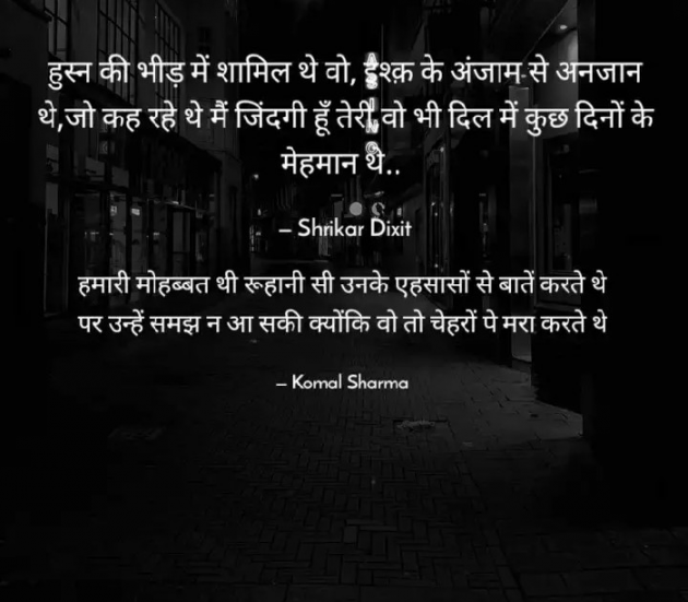 Hindi Shayri by Shrikar Dixit : 111858381