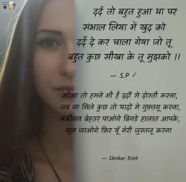 Hindi Shayri by Shrikar Dixit : 111858385