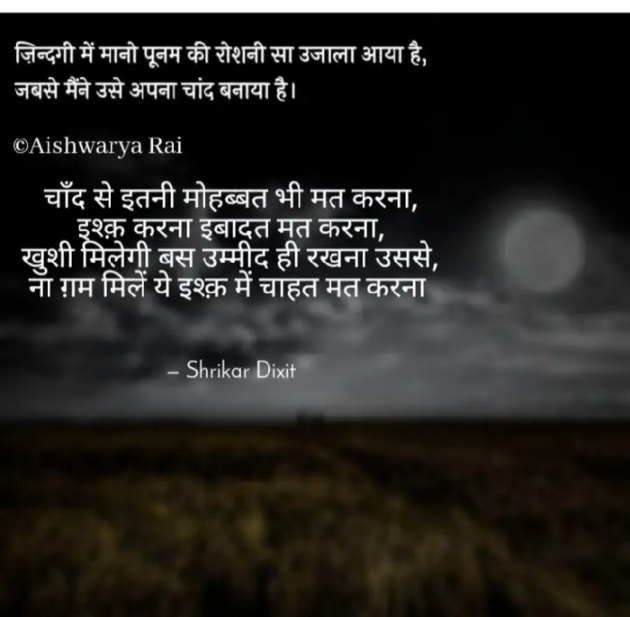 Hindi Shayri by Shrikar Dixit : 111858386