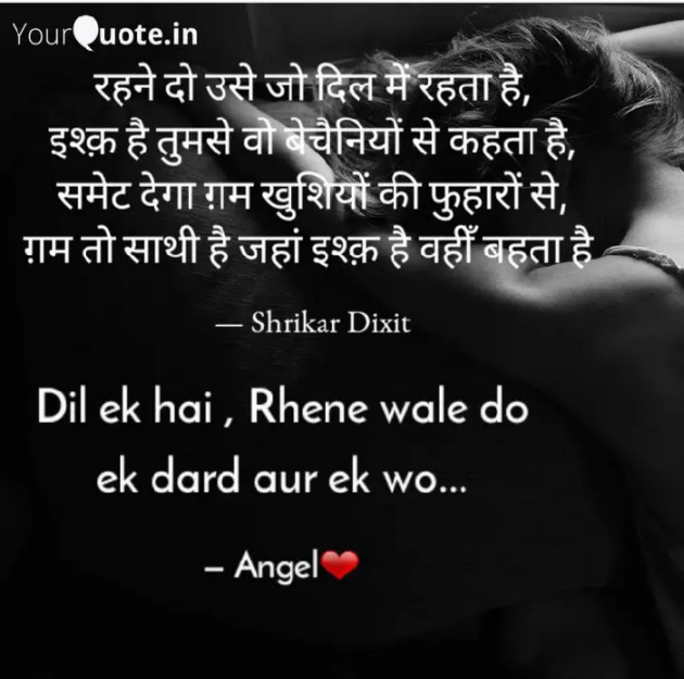 Hindi Shayri by Shrikar Dixit : 111858387