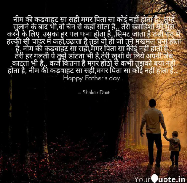 Hindi Shayri by Shrikar Dixit : 111858388