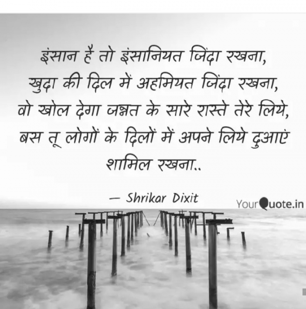 Hindi Shayri by Shrikar Dixit : 111858390