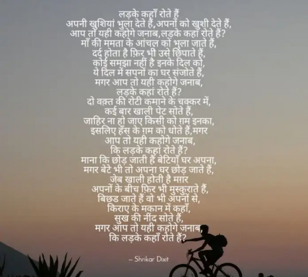 Hindi Shayri by Shrikar Dixit : 111858391