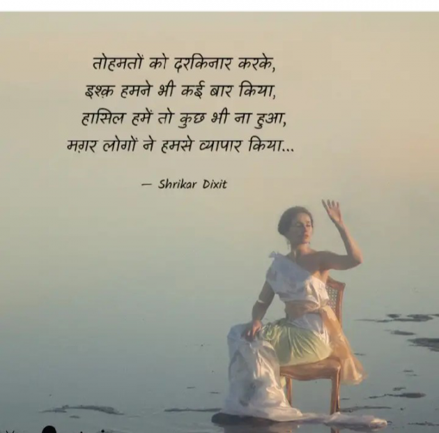 Hindi Shayri by Shrikar Dixit : 111858392