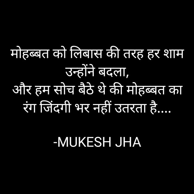 Hindi Shayri by MUKESH JHA : 111858394